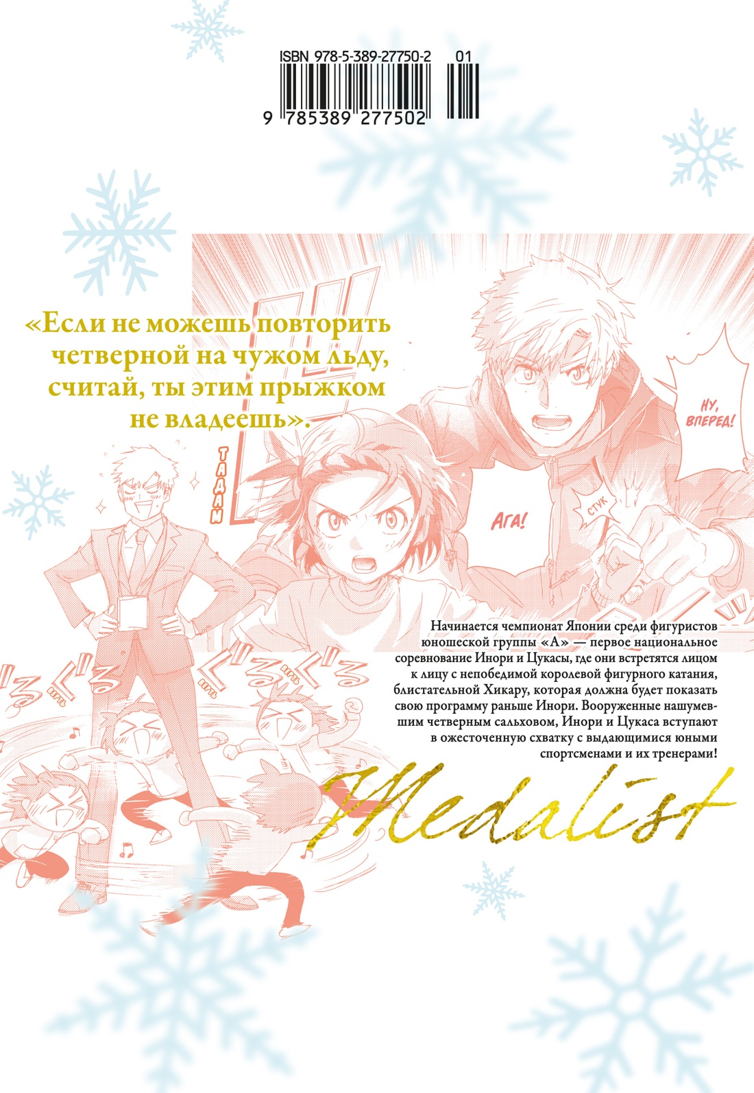 Медалистка. Книга 8