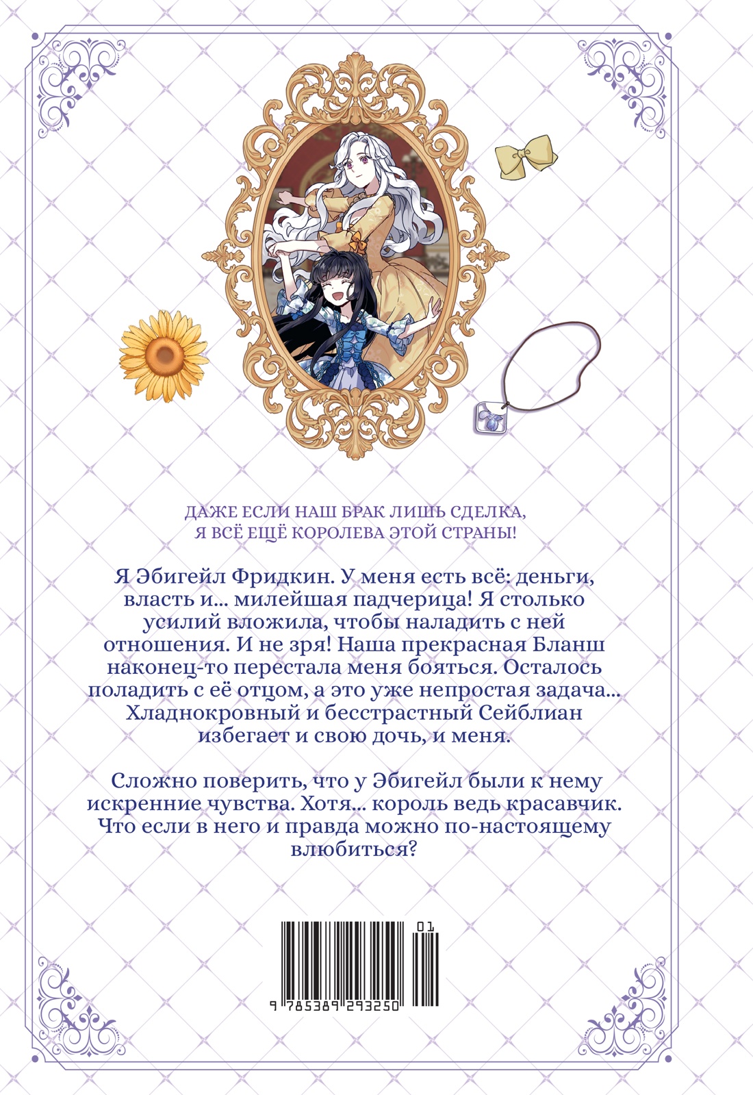 Я мачеха, но моя дочь слишком милая. Том 2