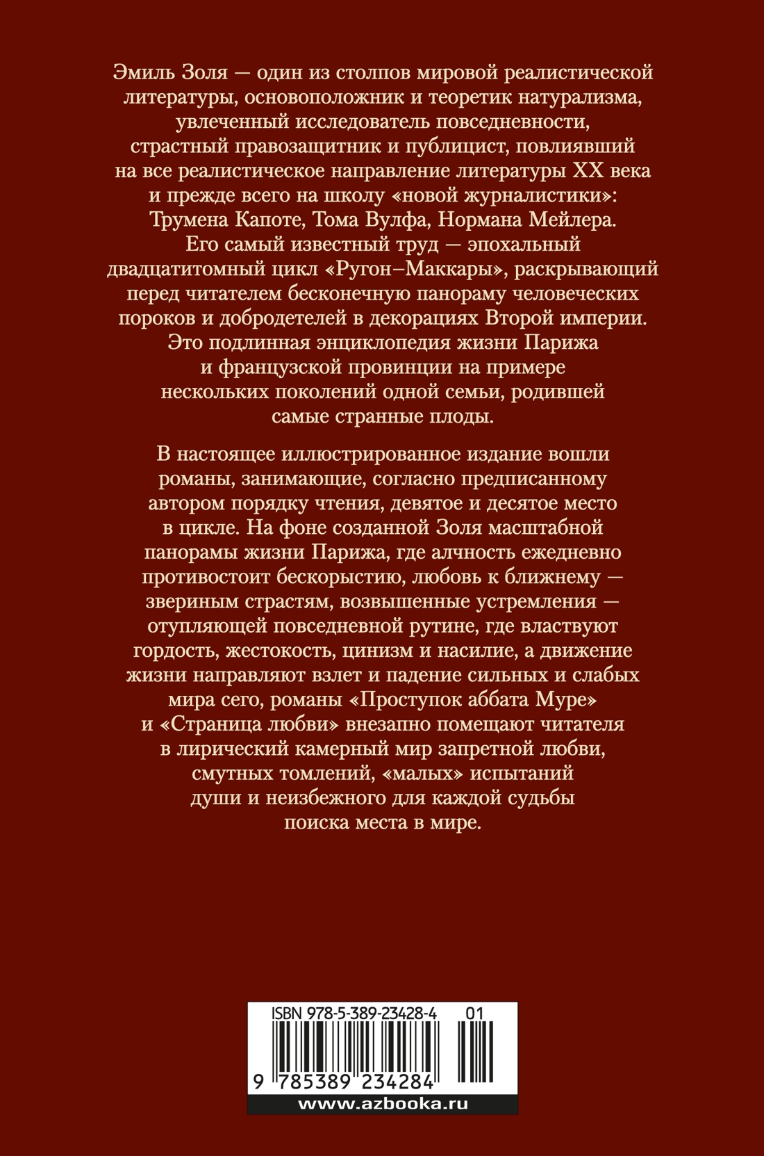 Проступок аббата Муре. Страница любви