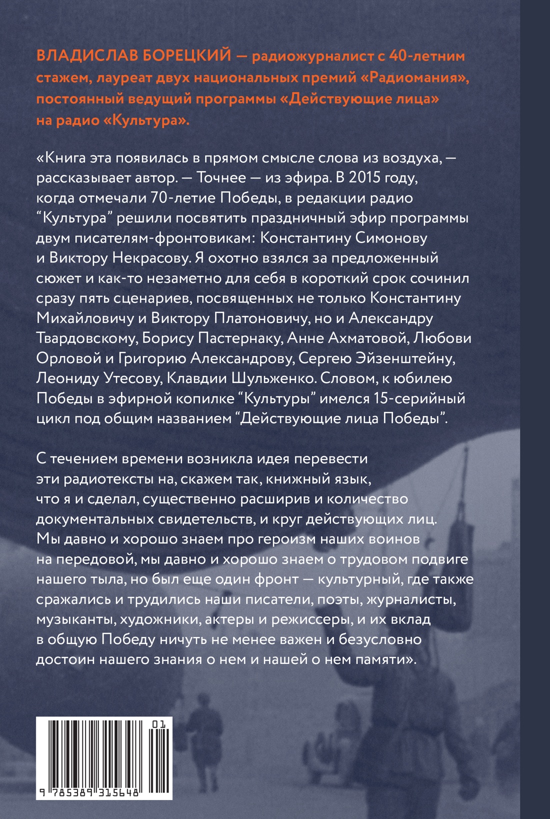 Мобилизованные музы