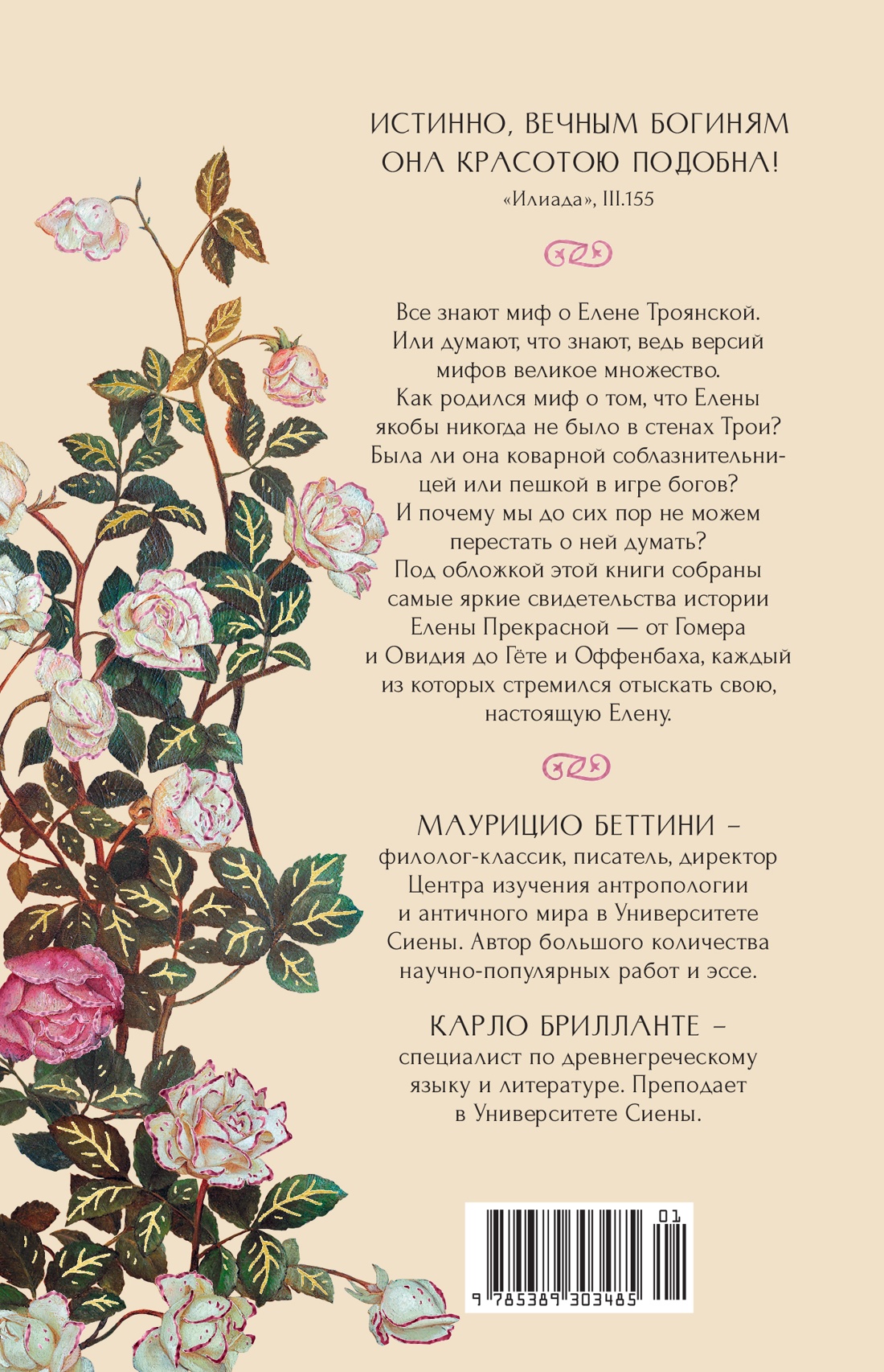 Миф о Елене Троянской: Женщина, которая 3000 лет сводит с ума человечество