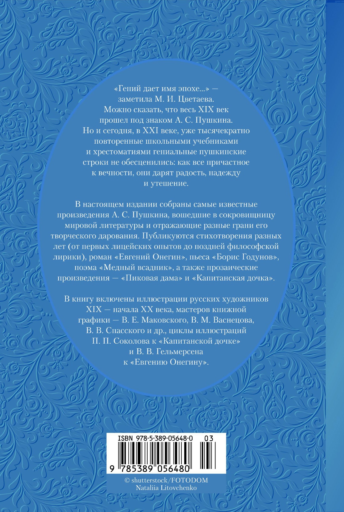 Собрание сочинений. Иллюстрированное издание