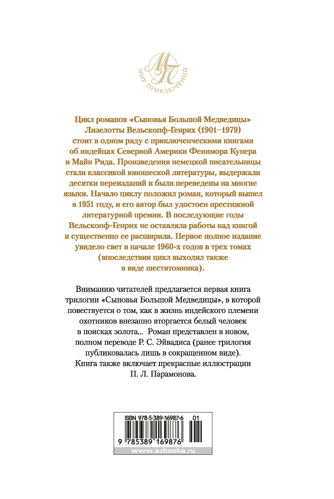 Харка, сын вождя