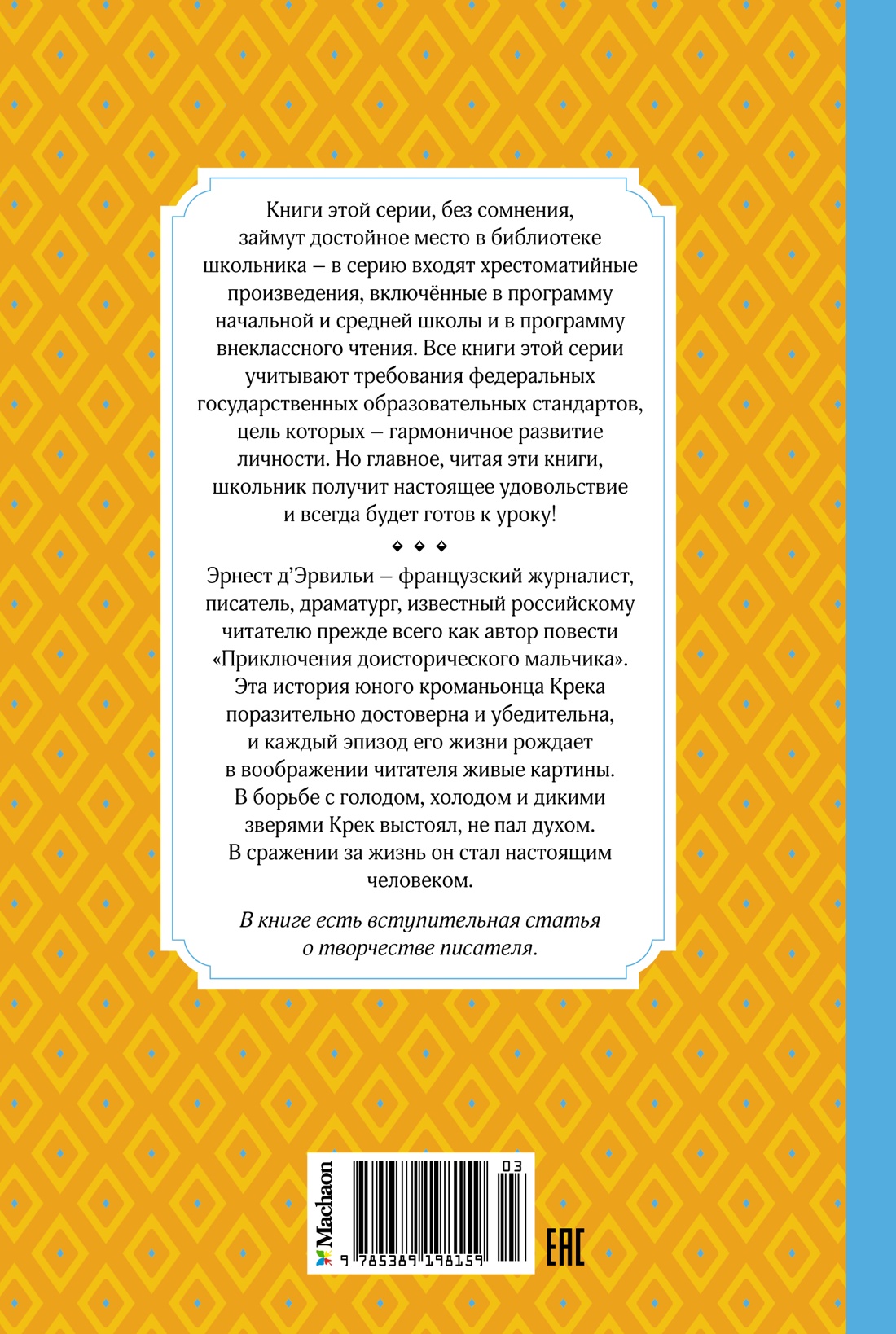 Приключения доисторического мальчика