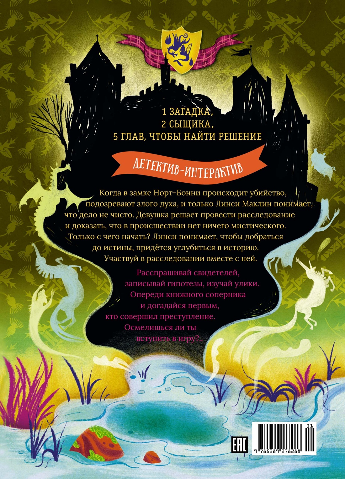 Тайны и загадки. Замок с привидениями