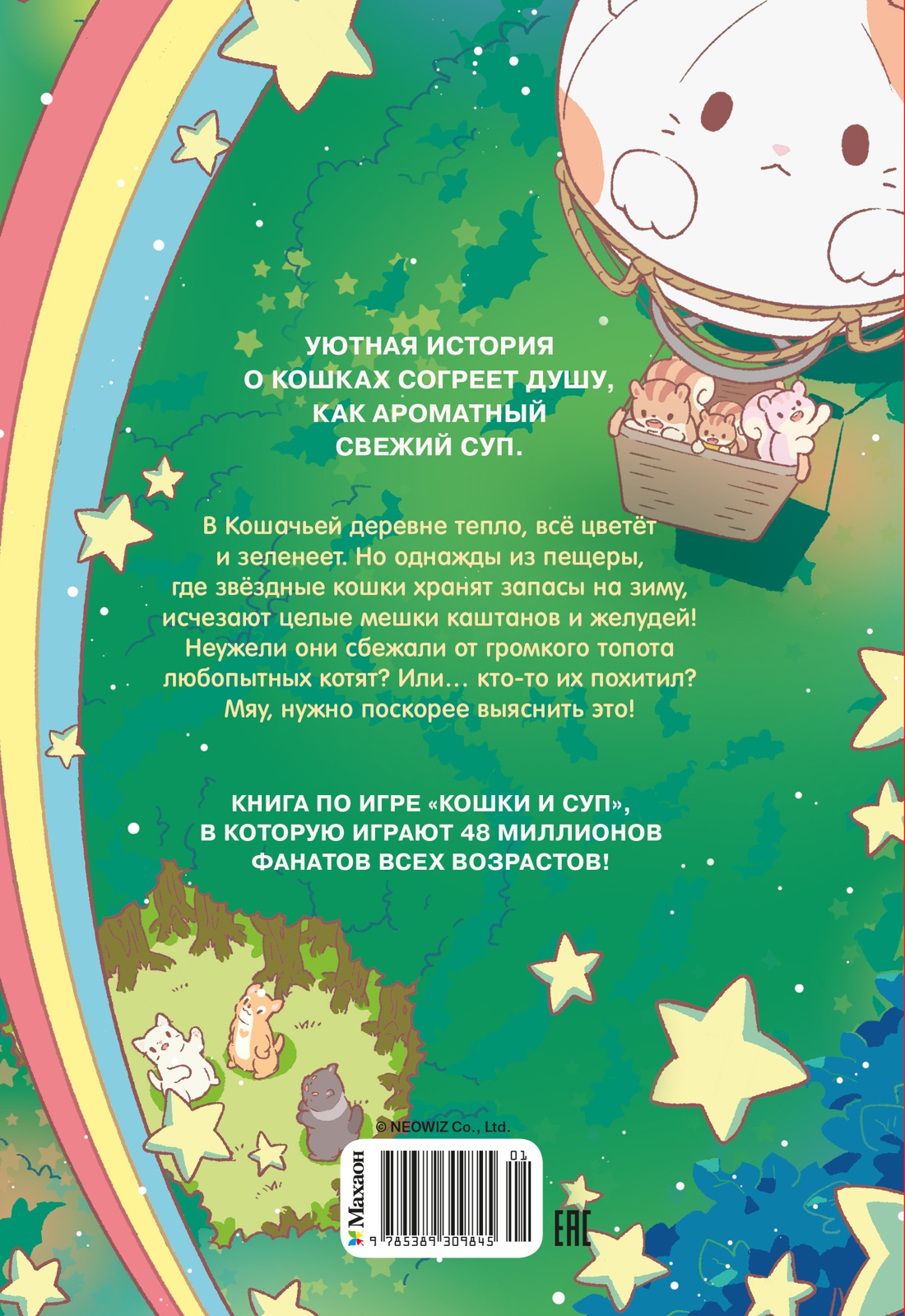 Кошки и суп. Ореховое расследование. Том 3
