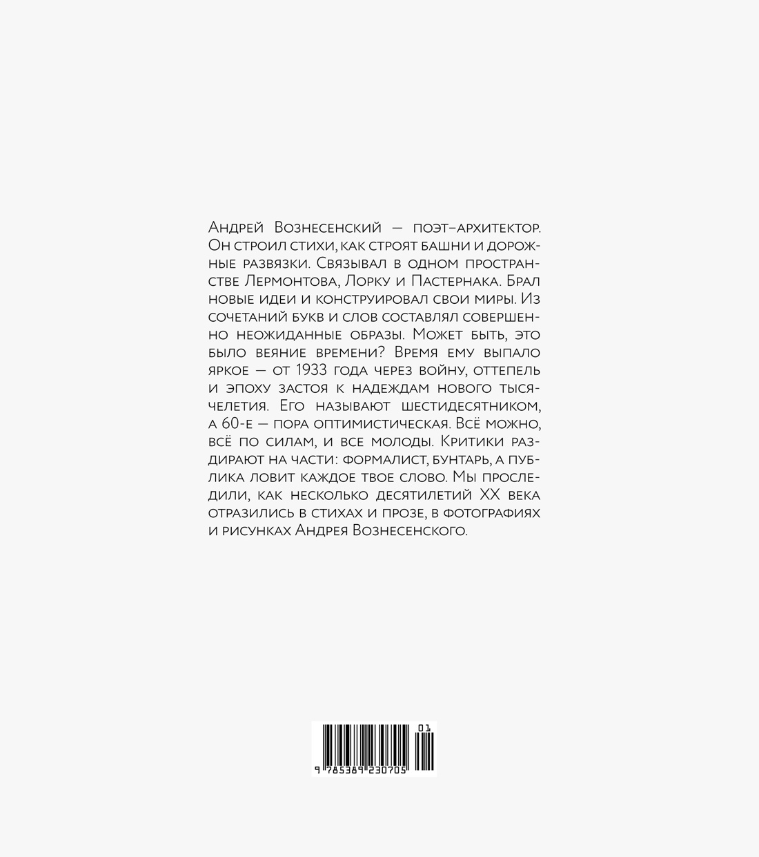 Несимметричное время. Стихотворения, проза, фотографии, документы.