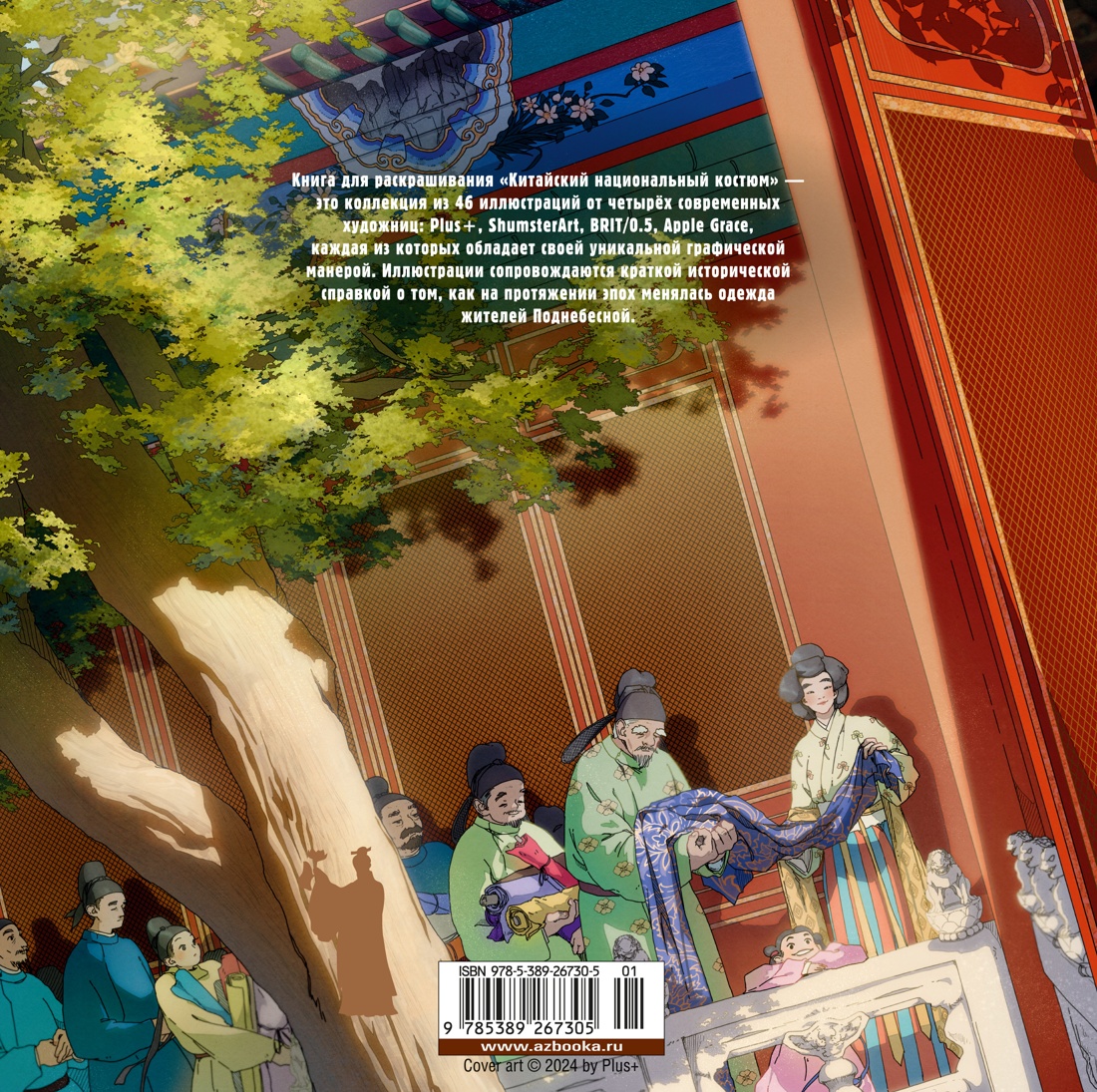 Китайский национальный костюм