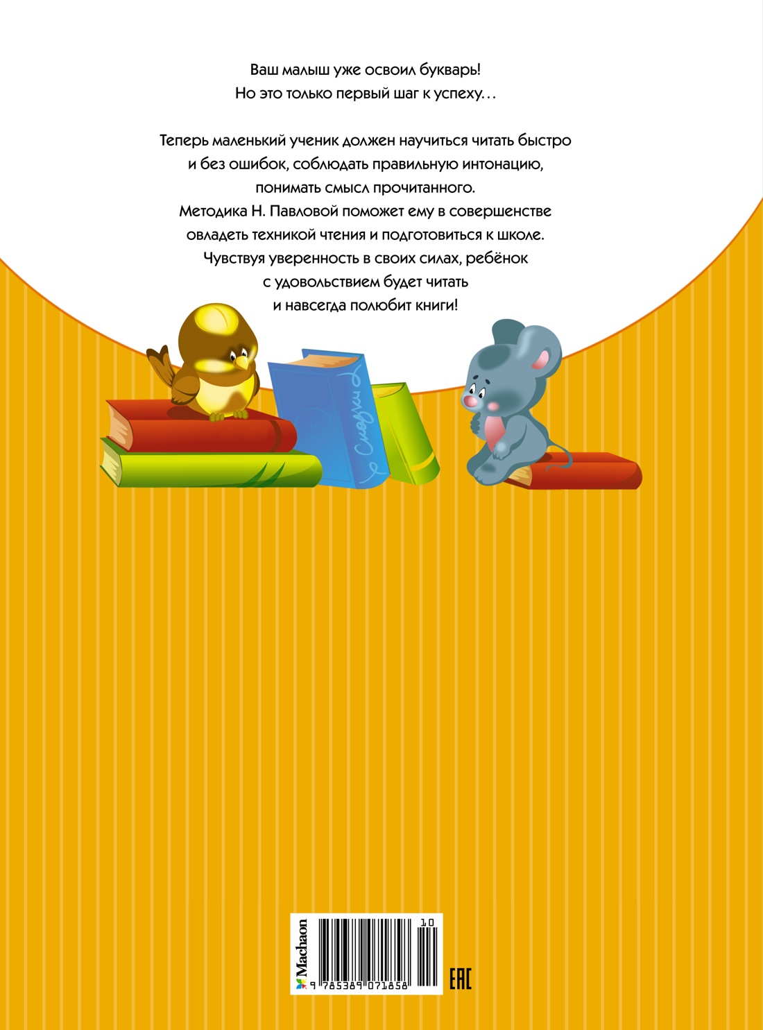 Учимся читать