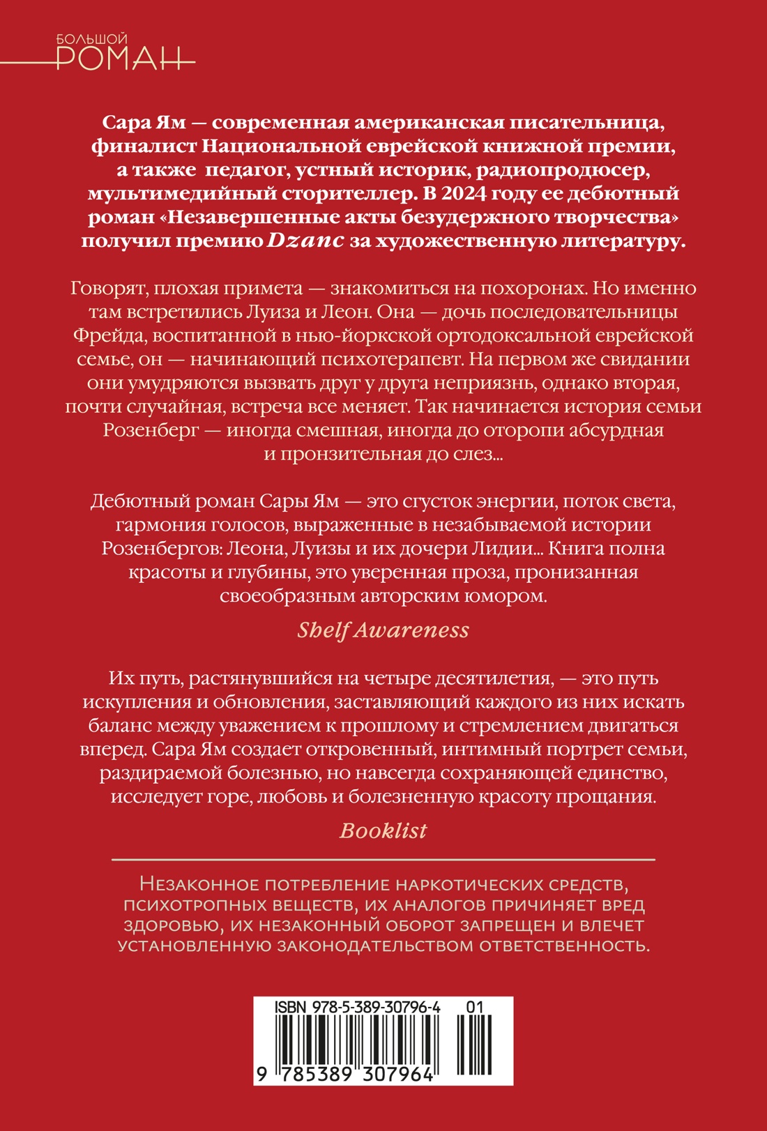 Незавершенные акты безудержного творчества