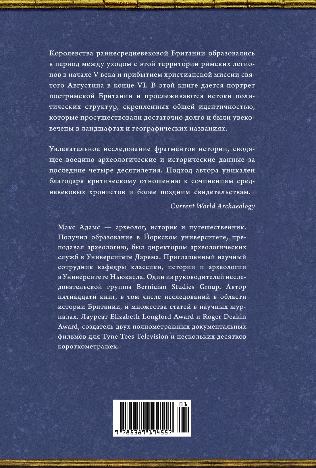 Первое королевство. Британия во времена короля Артура