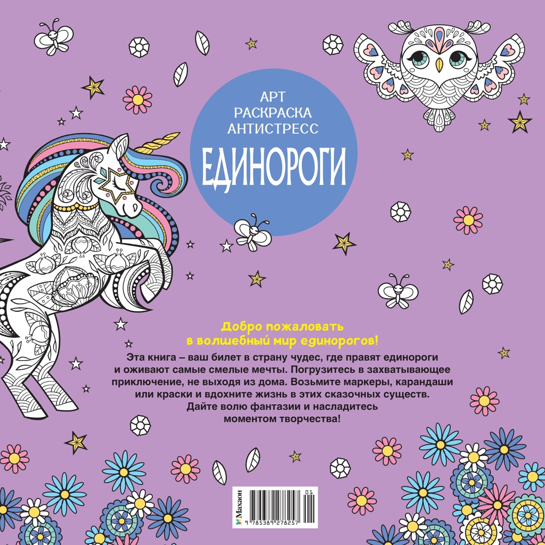 Единороги