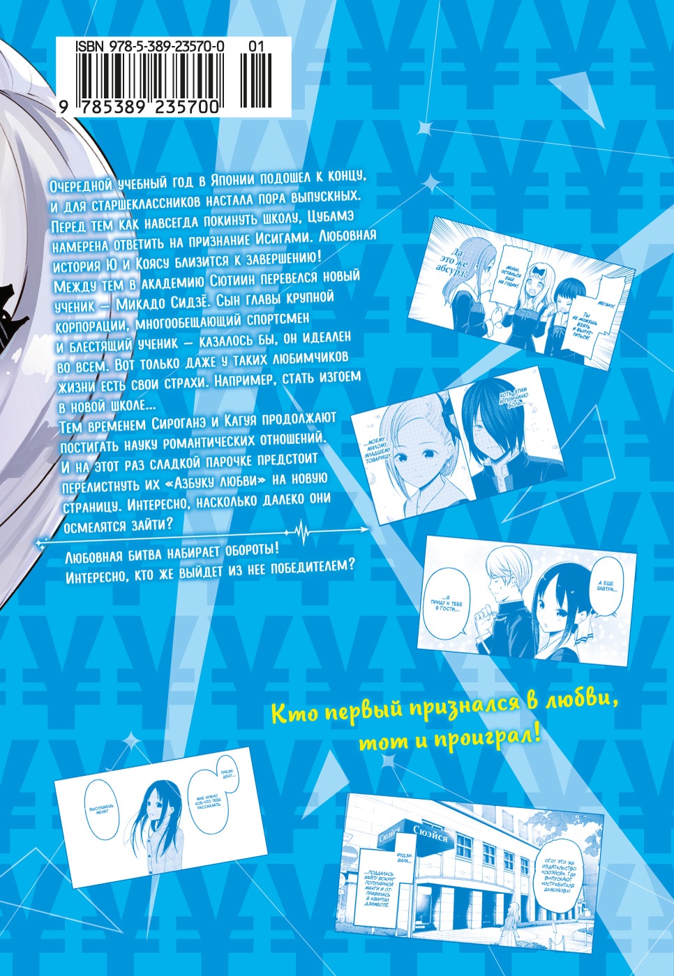 Госпожа Кагуя: В любви как на войне. Любовная битва двух гениев. Книга11