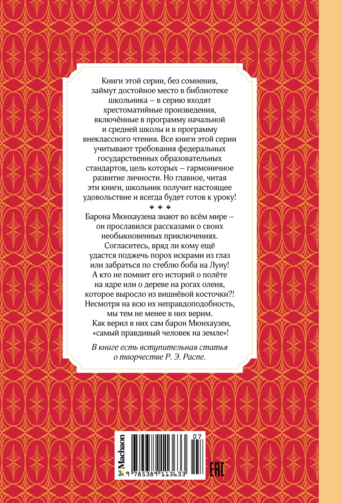 Приключения барона Мюнхаузена