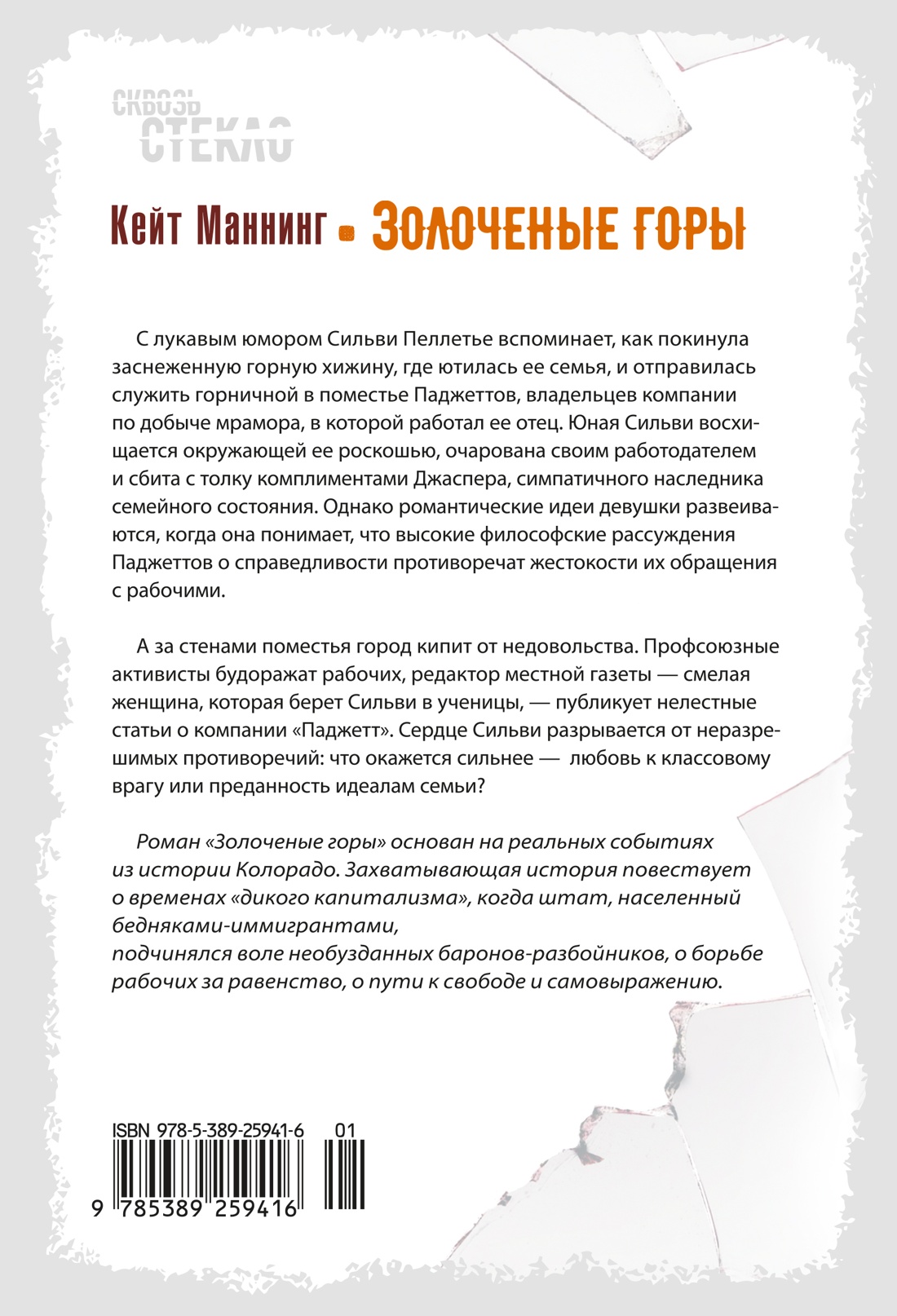 Золоченые горы