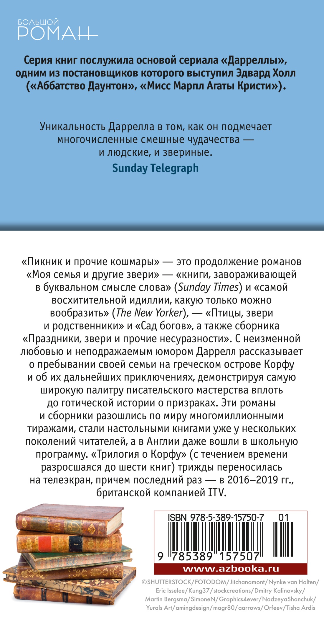 Пикник и прочие кошмары