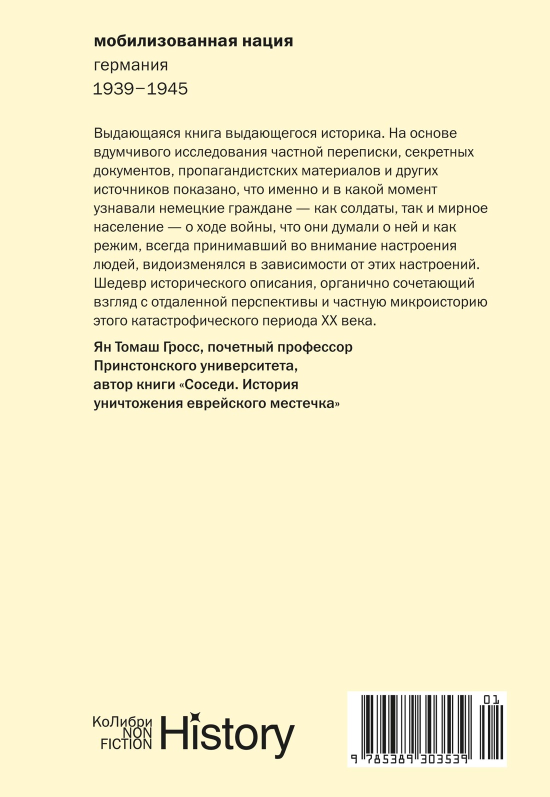 Мобилизованная нация: Германия 1939–1945