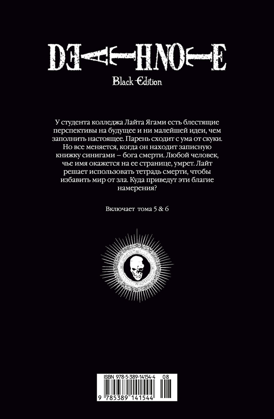 Death Note. Black Edition. Книга 3