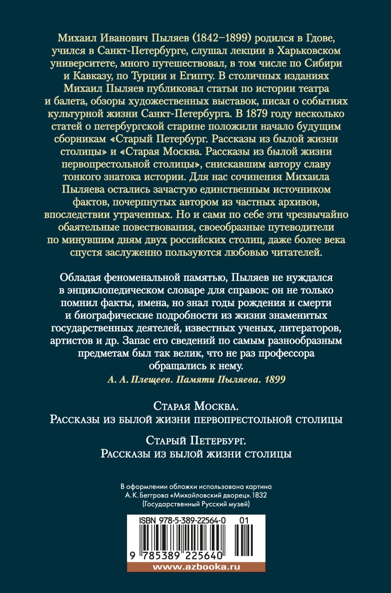 Старая Москва. Старый Петербург