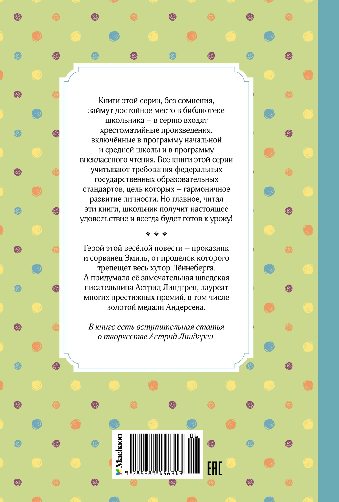 Эмиль из Лённеберги