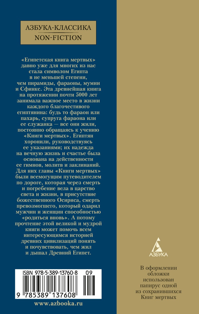 Египетская книга мертвых