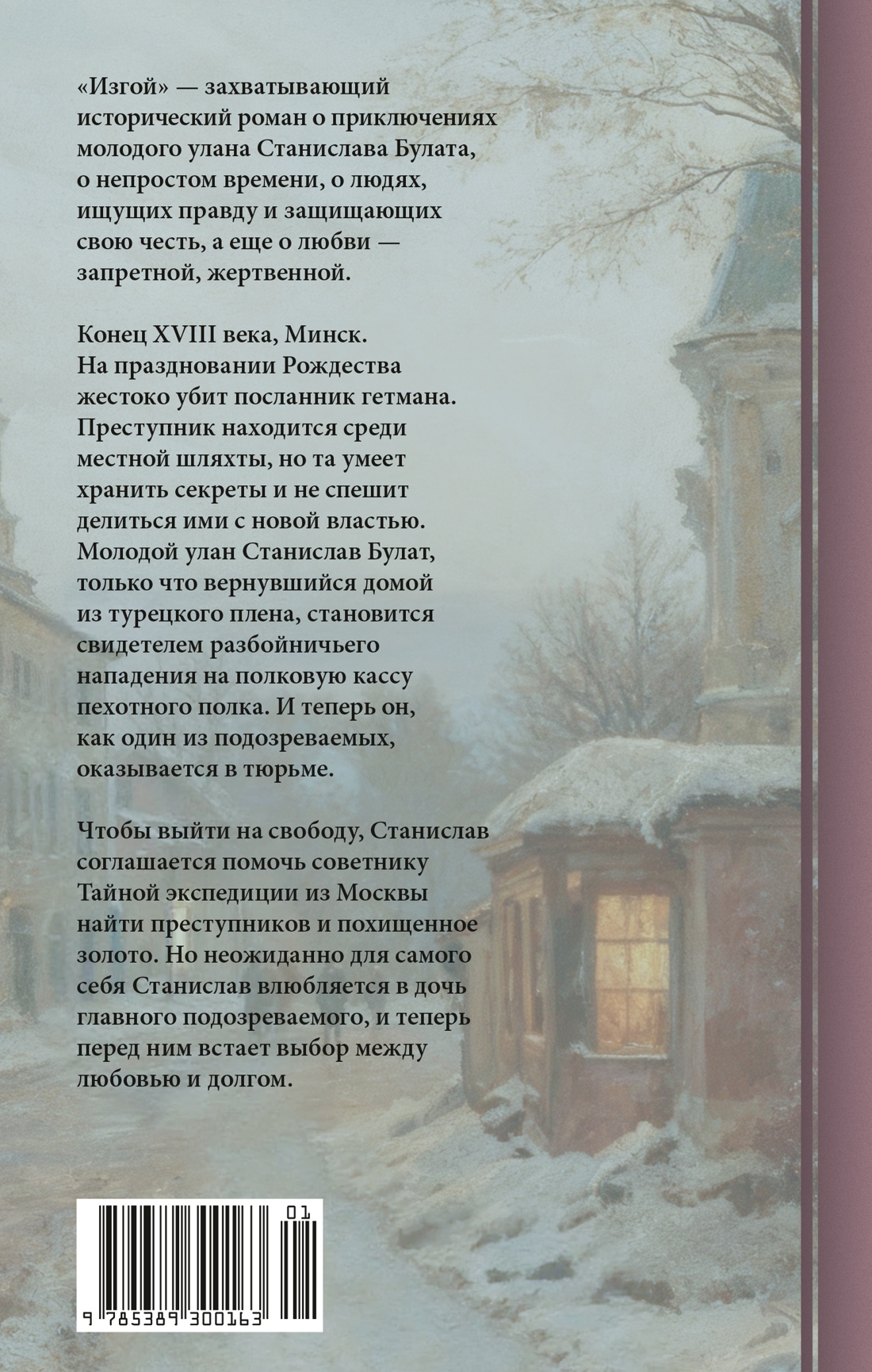 Изгой