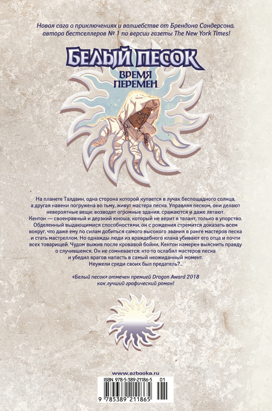 Белый песок. Книга 1. Время перемен