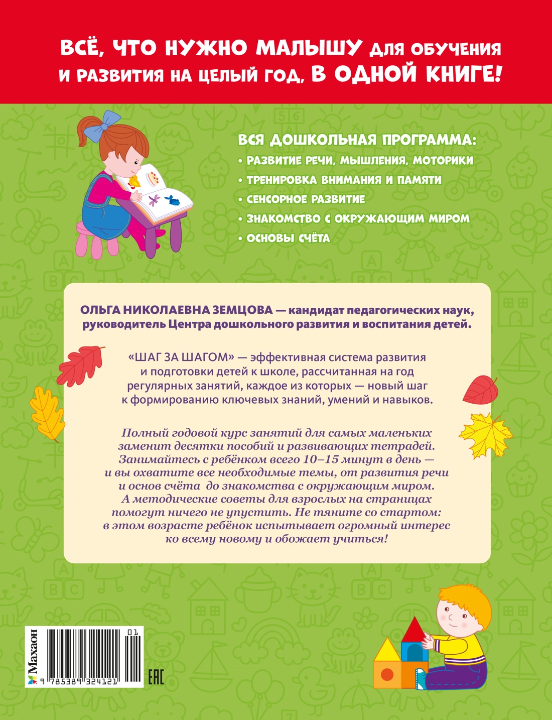 Полный годовой курс занятий для детей 1-2 лет