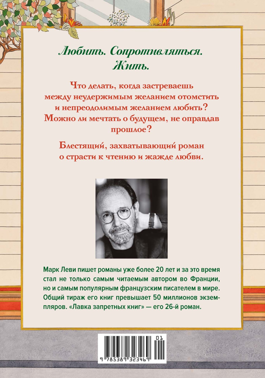Лавка запретных книг
