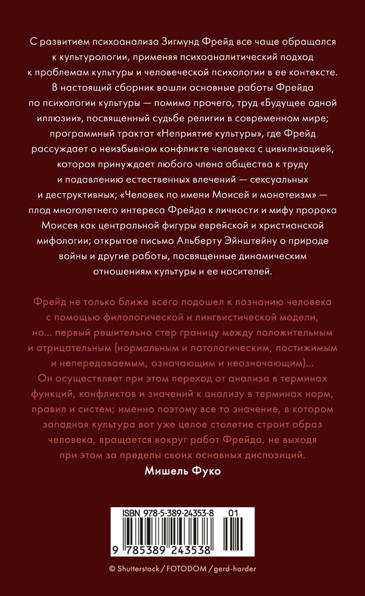 Психоанализ культуры