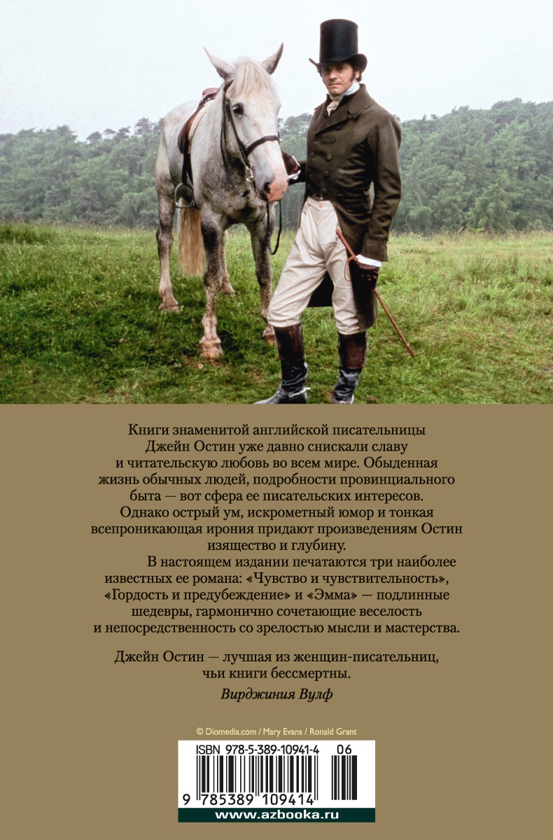 Гордость и предубеждение