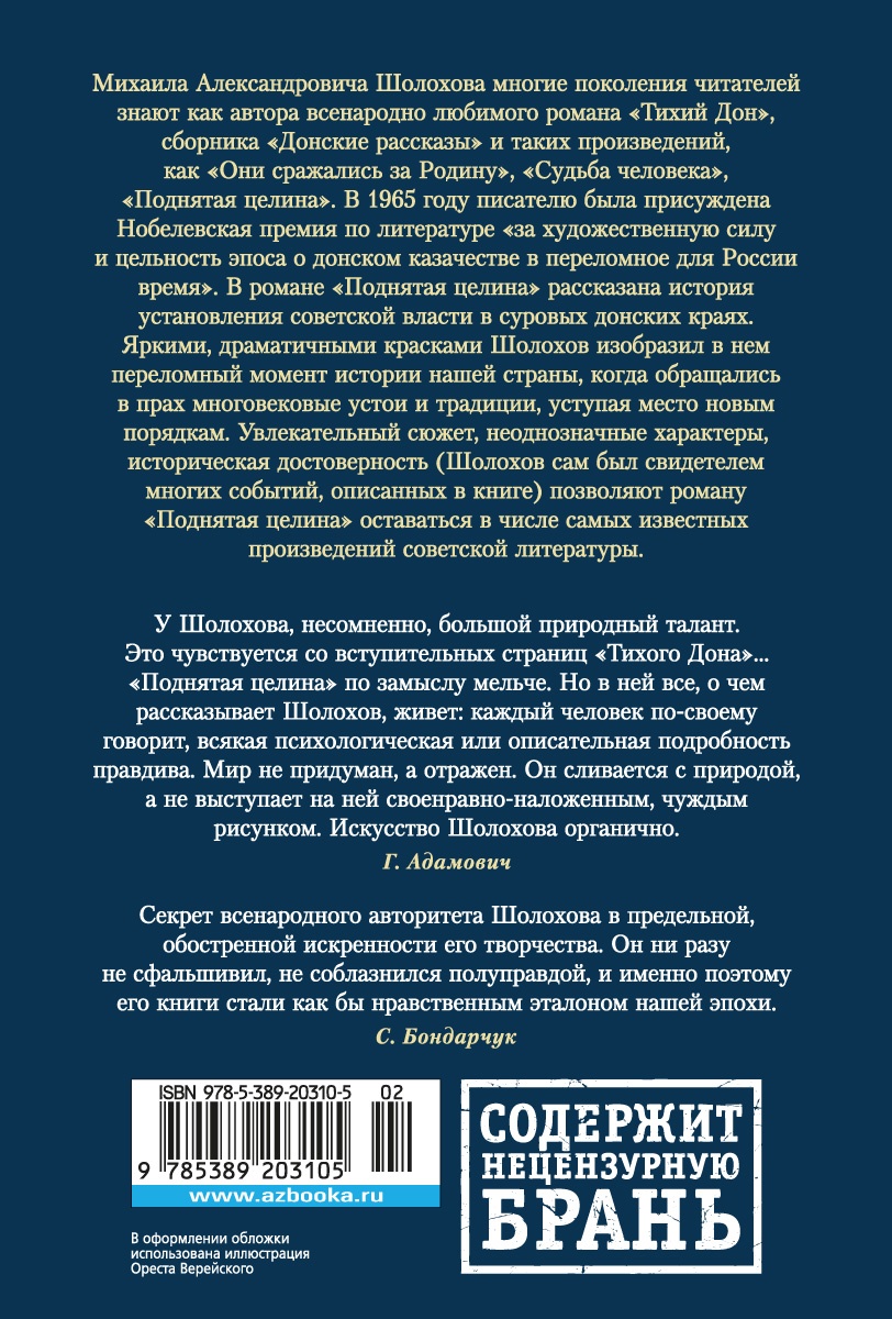 Поднятая целина