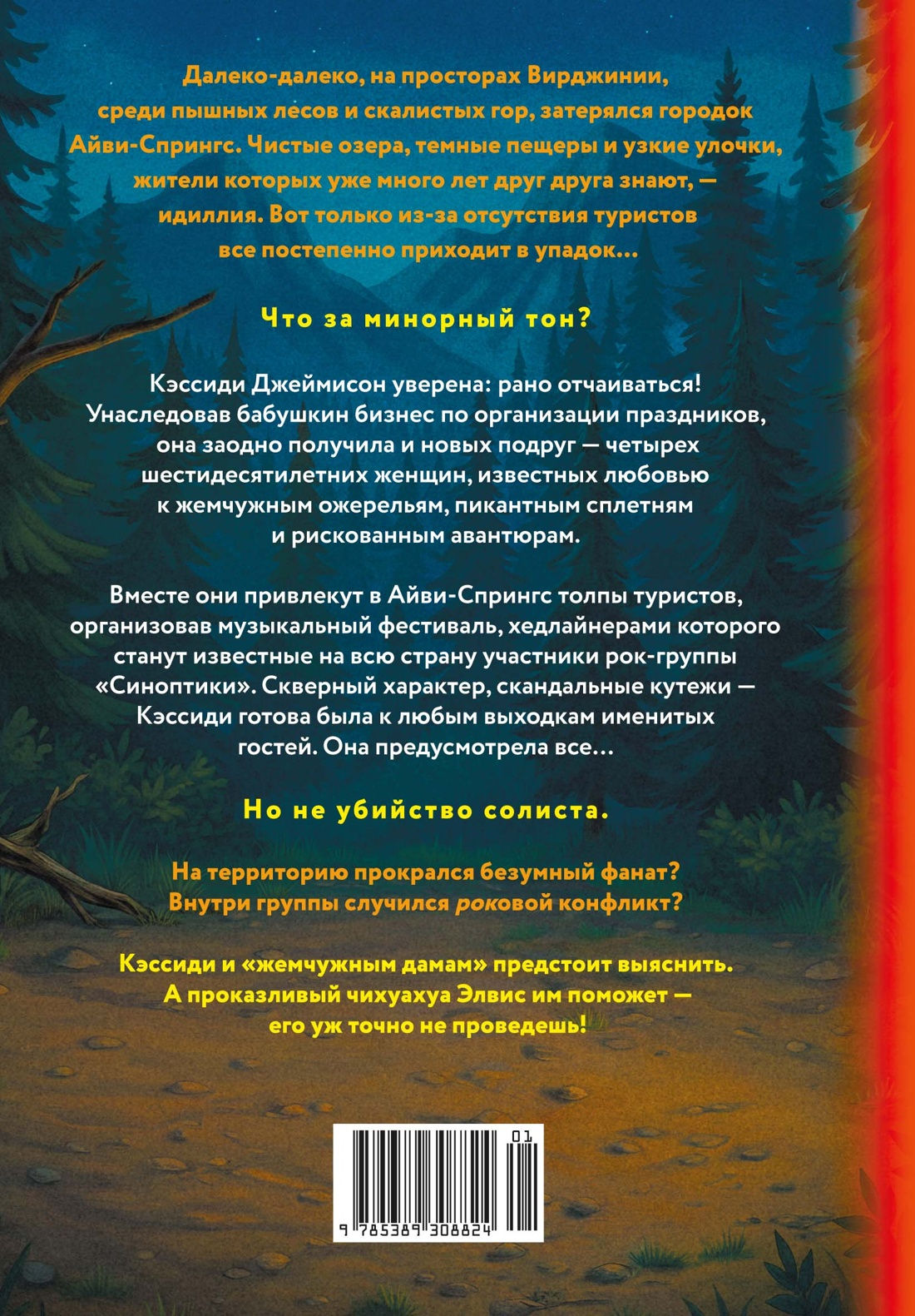 Убийство бьет по струнам
