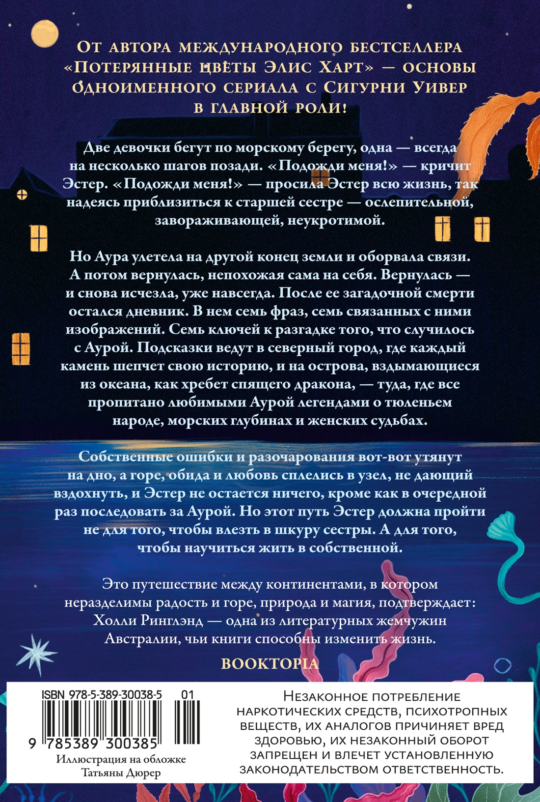 Восьмая шкура Эстер Уайлдинг