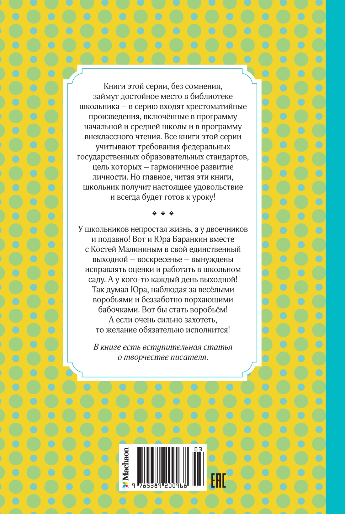 Баранкин, будь человеком!