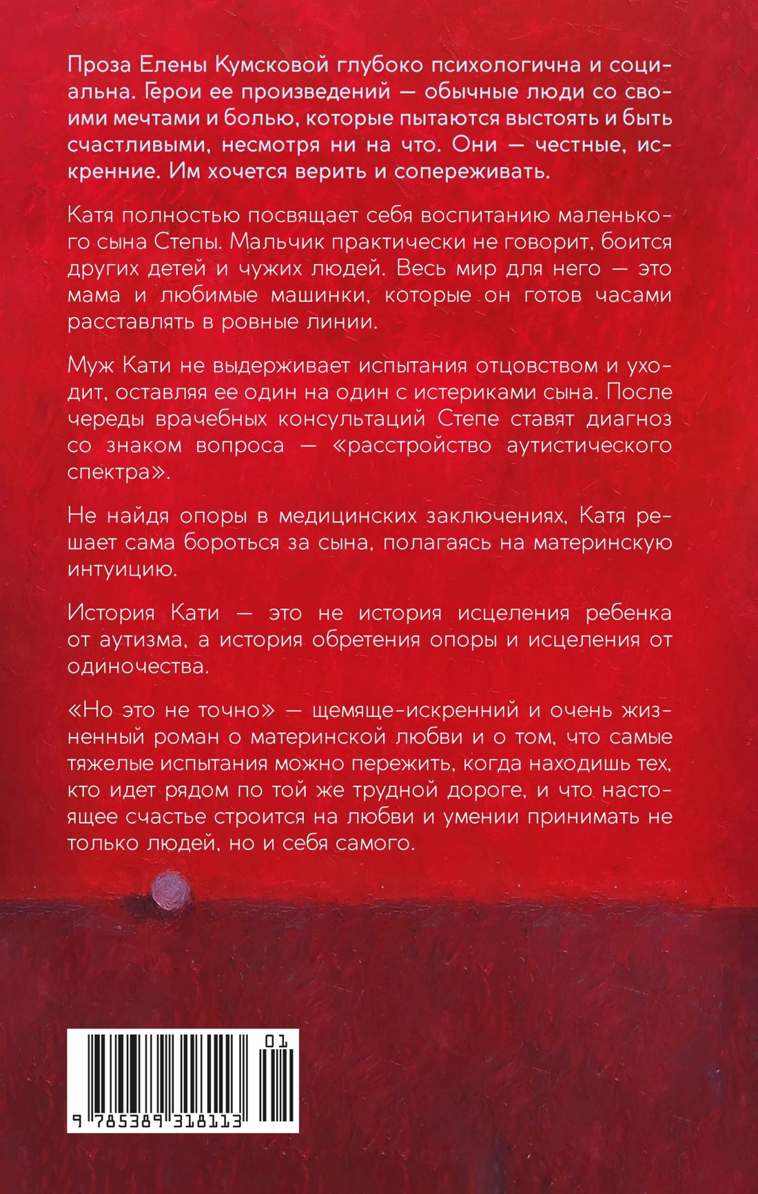 Но это не точно