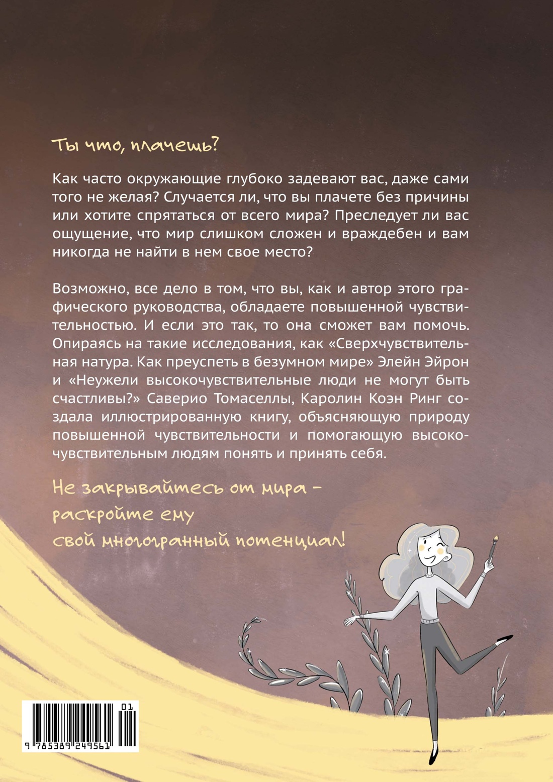 Высокочувствительная натура