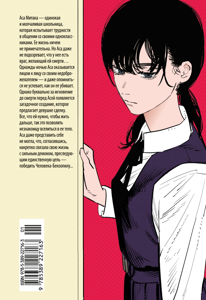 Человек-бензопила. Кн. 7. Птица и война