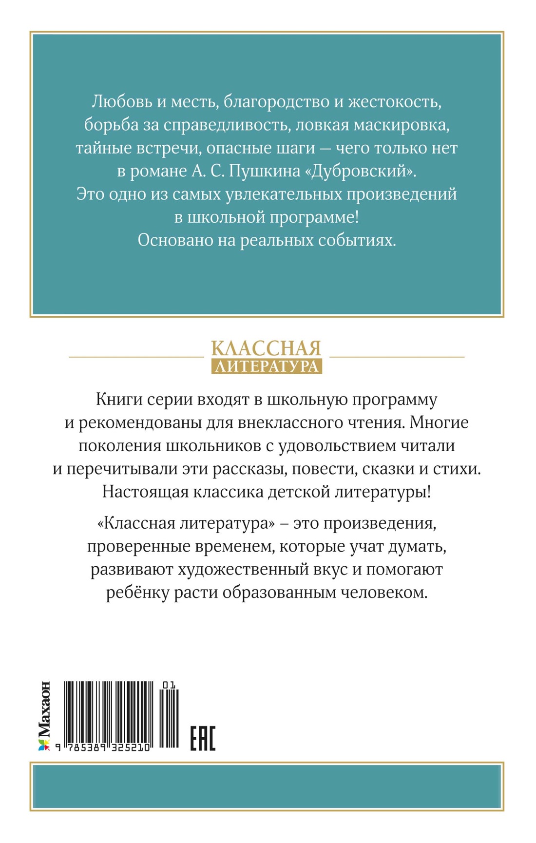 Дубровский