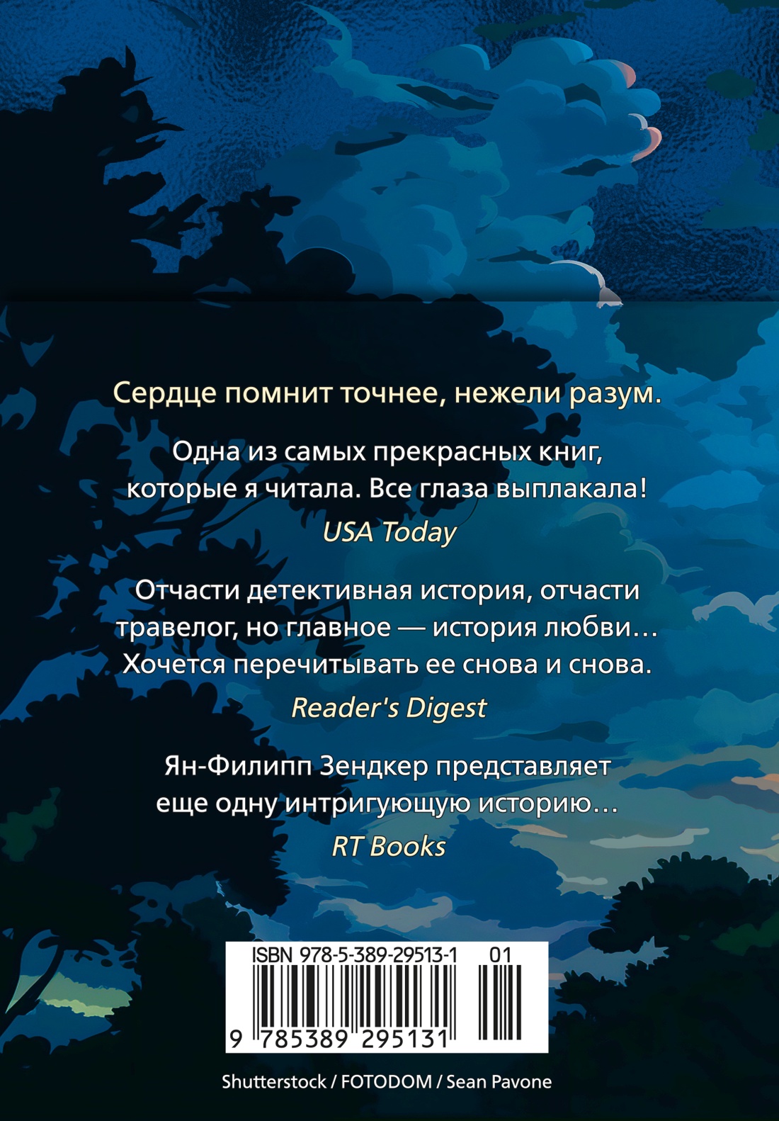 Сердце, которое помнит