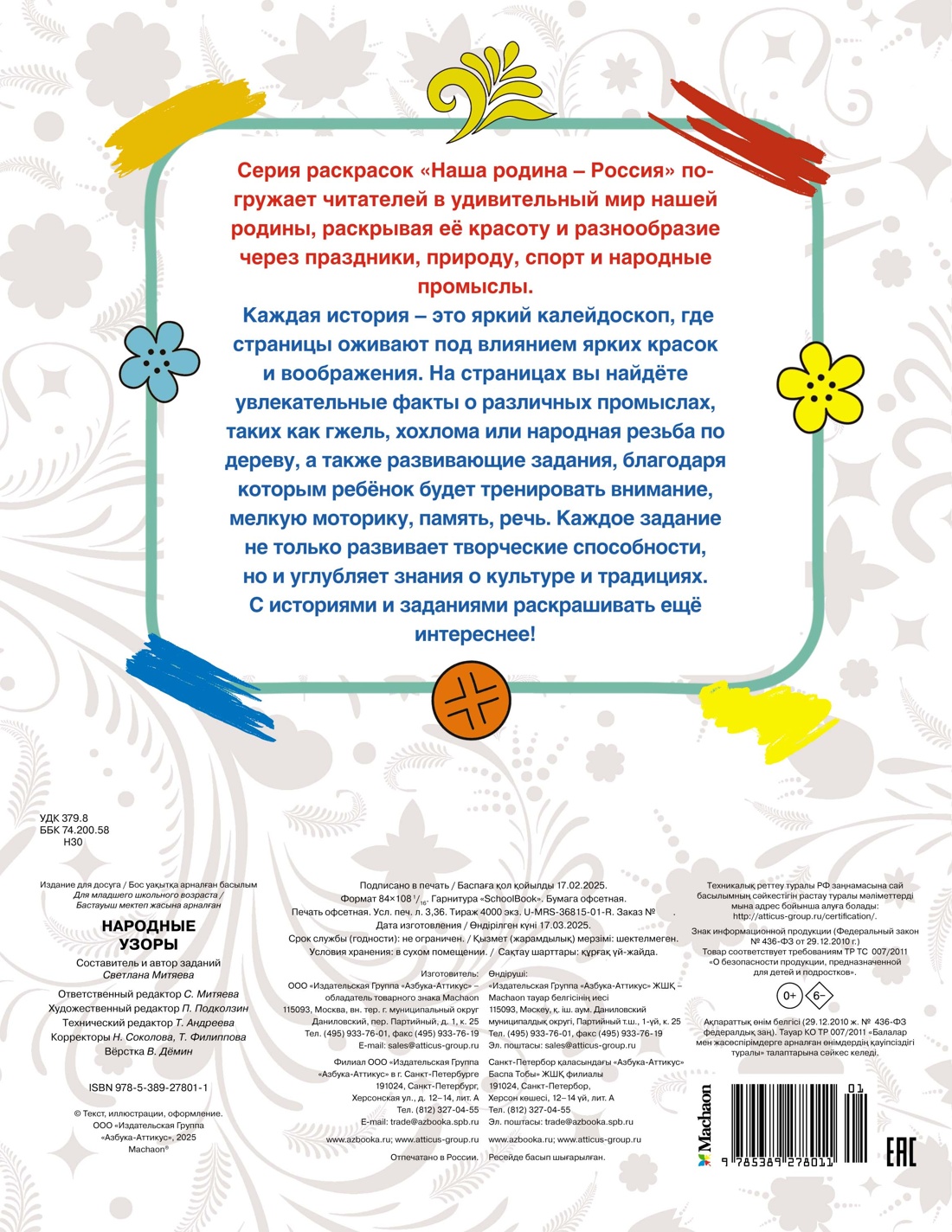 Народные узоры