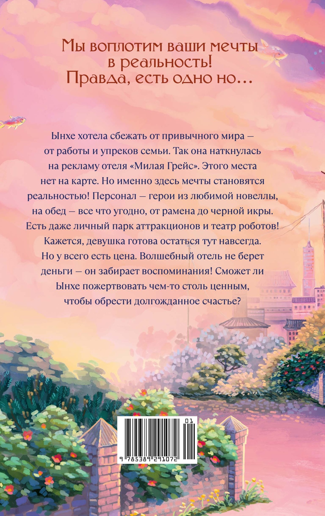 Отель, которого нет