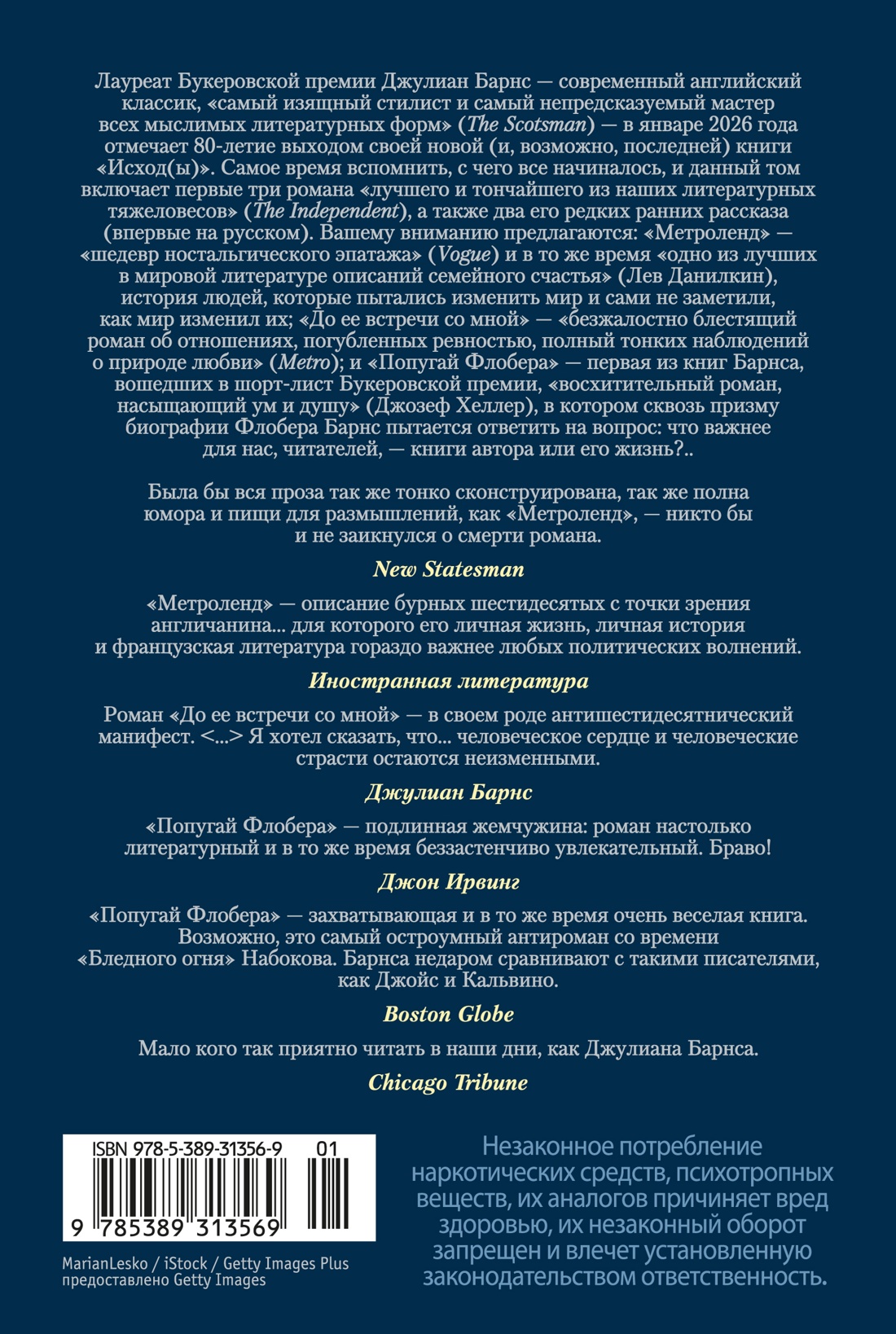 Метроленд. До ее встречи со мной. Попугай Флобера
