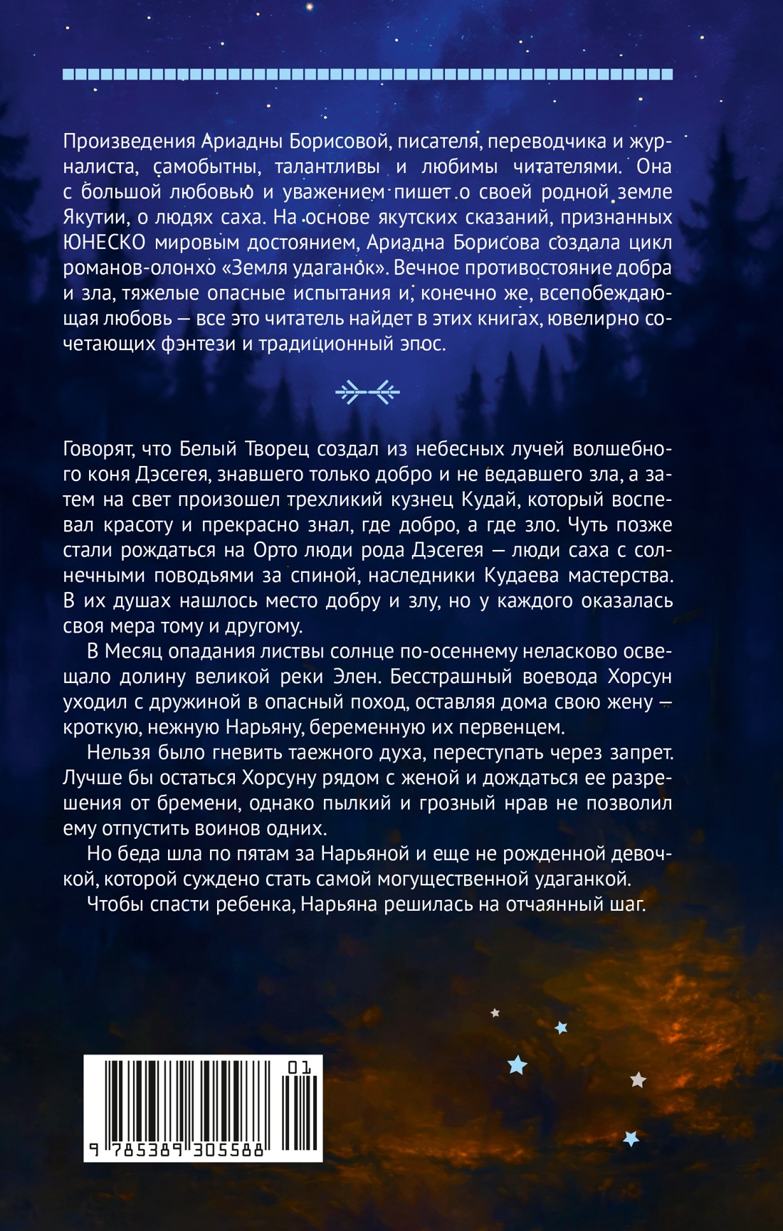 Люди с солнечными поводьями