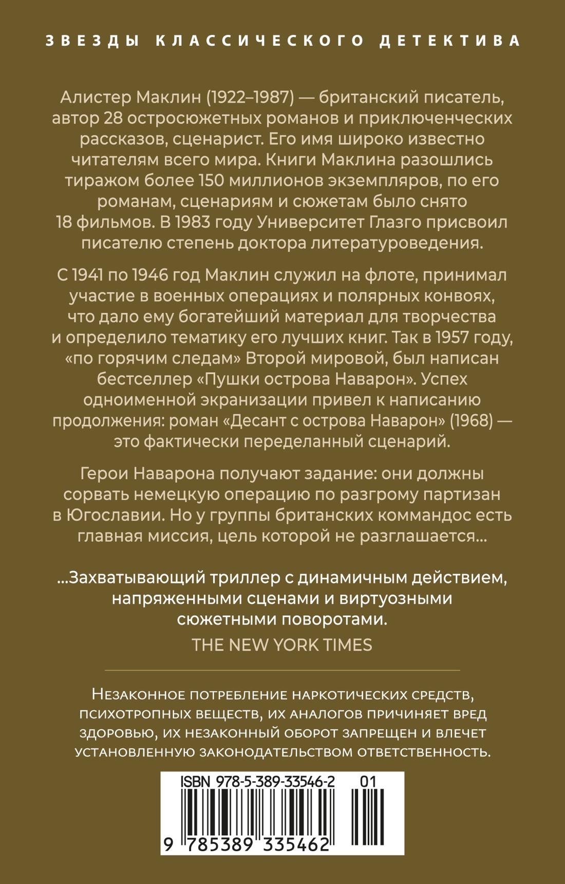 Десант с острова Наварон
