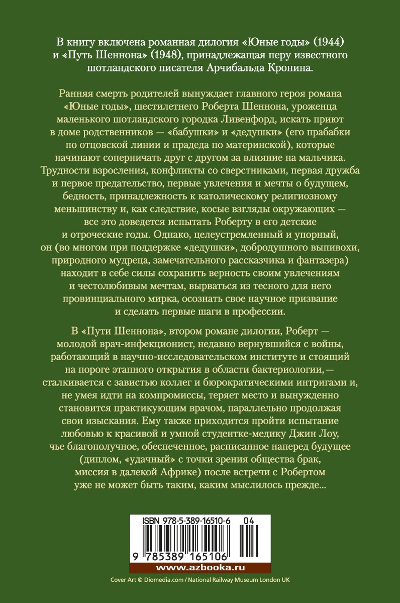 Юные годы. Путь Шеннона