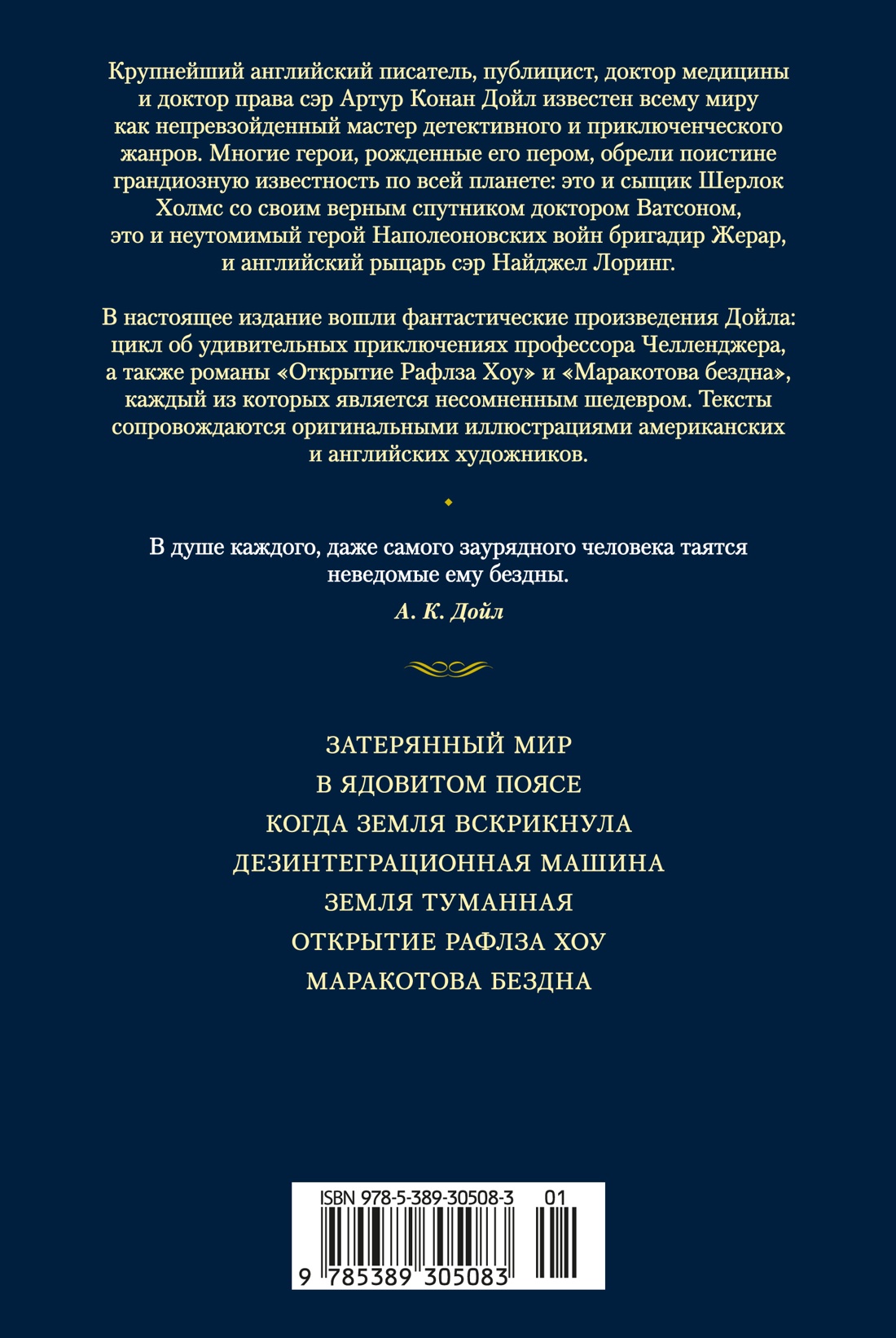 Маракотова бездна