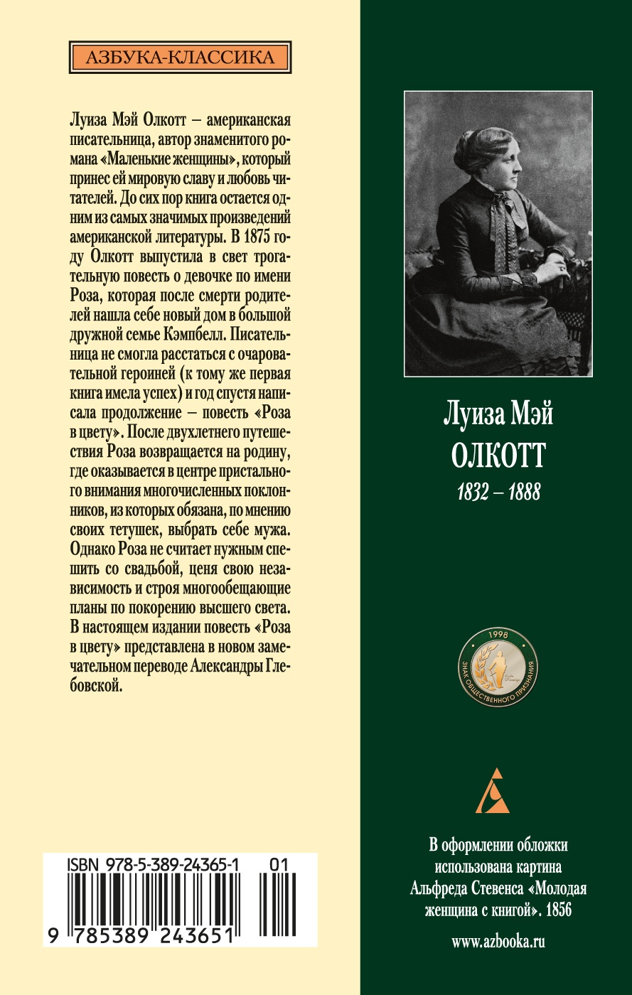 Роза в цвету