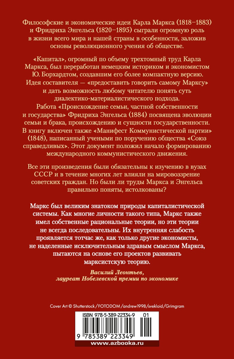 Капитал. Происхождение семьи, частной собственности и государства