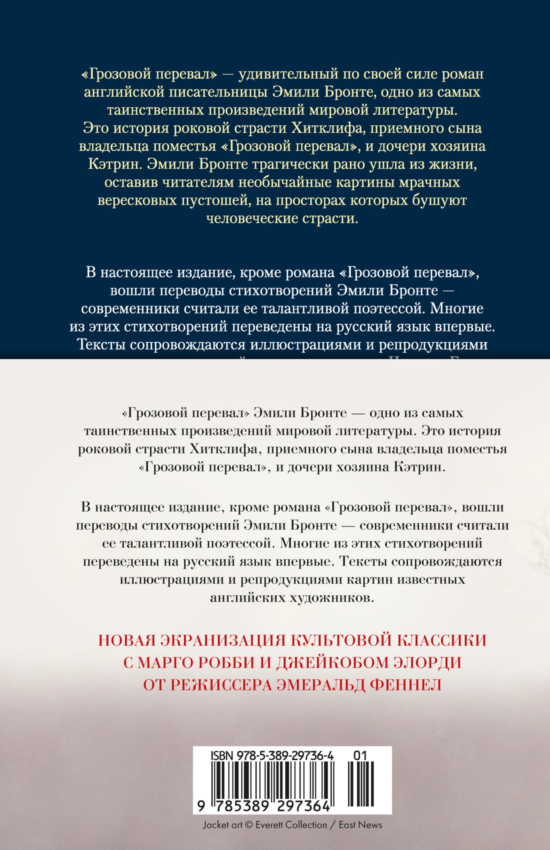 Грозовой перевал. Стихотворения